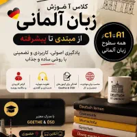 آموزش زبان آلمانی