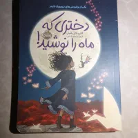 کتاب دختری که ماه را نوشید