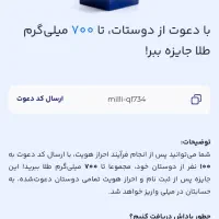 طلا هدیه بگیر و همون‌لحظه برداشت کن