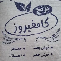 برنج کامفیروز اصل به شرط پخت
