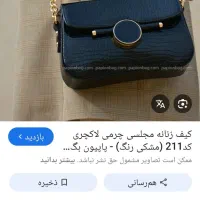 کیف زنانه و تلفن همراه