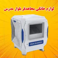 کولر ابی پلیمری ایرانشرق 8600