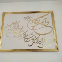 تابلو وان یکاد