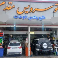 تعویض روغن.سودکم فروش بابرکت
