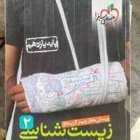 کتاب زیست شناسی ۲