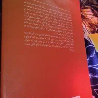 رمان|کتاب و مجله ادبی|ساوه, |دیوار