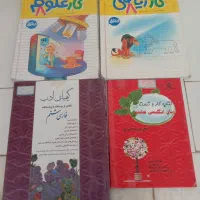 کتاب درسی و کتاب کار