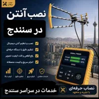 نصاب ،آنتن