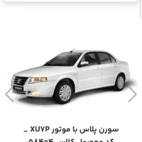 حواله سورن پلاس