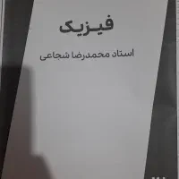 جزوه فیزیک استاد شجاعی