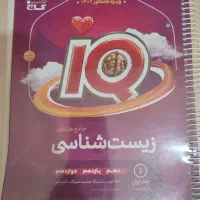 زیست شناسی IQجامع کنکور انتشارات گاج