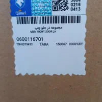 کاتالیست درب موتور پراید .جعبه فرمان  سقف تارا