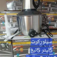 خردکن 5 لیتری فقط چند عدد مونده