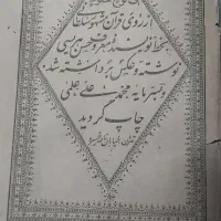 قران قدیمی