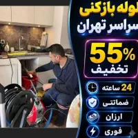 لوله بازکنی بریانک نواب جیحون کمیل مرتضوی سبحانی