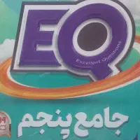 EQجامع پنجم