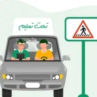آموزش حرفه ای رانندگی بدون ترس