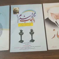 کتاب|کتاب و مجله مذهبی|همدان, |دیوار
