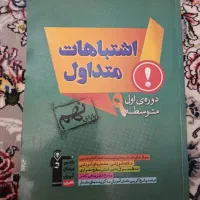 ۲ عدد کتاب تست تیزهوشان نهم کاملا نو