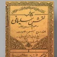 کتاب و کتابت اصلی سرکتاب
