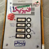 کتاب خیلی سبز فیزیک دهم