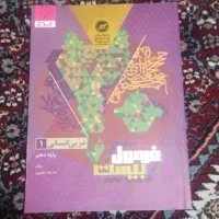 کتاب عربی دهم انسانی فرمول بیست