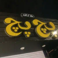 نیازمند یک همکار در کافی شاپ