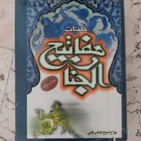 کتاب مفاتیح قرانی