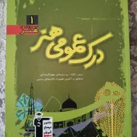 کتاب کنکور هنر