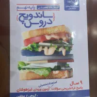 کتاب های آزمون تیزهوشان، نمونه دولتی، تقویتی نهم