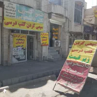 سیمی کردن کتب درسی فقط ۶۰ تومن