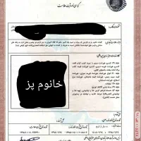 فروش نام تجاری خانوم پز علامت خاص مزایده