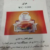 هوا پز و بخار پز.خرد کن ..سرخ کن