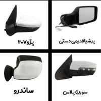 آینه بغل تمام خودروها