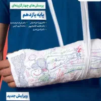 کتاب زیست و ریاضی