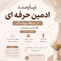 نیازمند ادمین حرفه ای