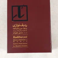 آلبوم کاست ردیف نوازی
