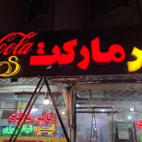 فروشنده آقا شیفت شب خانوم شیفت روز