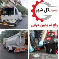 تخلیه‌چاه لوله بازکنی مغنی لایروبی مقنی مطهری ۷تیر