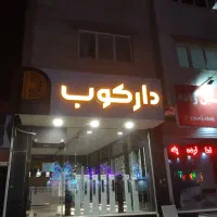 استخدام‌ نیروی حسابدار خانم