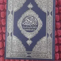 یک جلد قرآن الکریم