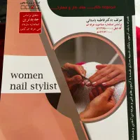 کتاب ازمون ناخن فنی حرفه ای