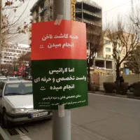 تراکت پخش کن هستم باارتباط کلامی در سراسر تهران