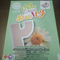 ۳ کتاب کمک درسی خیلی سبز