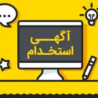 استخدام طراح خانم (گرافیست)