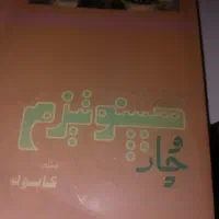 کتاب کمیاب هیپنوتیزم و چار