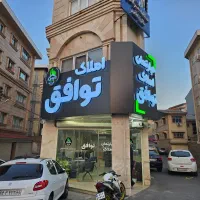 جذب مشاور  در تیم دپارتمان املاک توافق