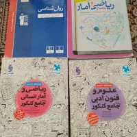 کتابهای درسی و کمک آموزشی کنکور انسانی