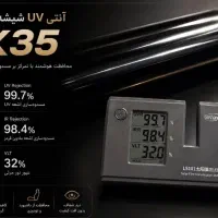 آنتی یووی شیشه دودی جلو و جانبی بدون محدودیت دید