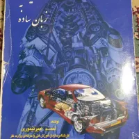 اتو مکانیک به زبان ساده